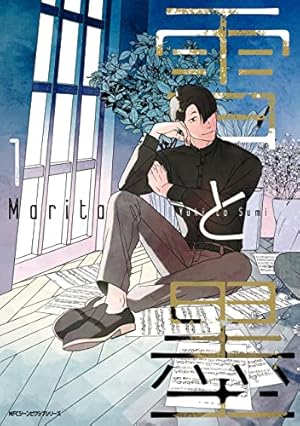 雪と墨　2巻　漫画入りペーパー 雪と墨（2） (ヤングマガジンコミックス) | うの花みゆき | 青年